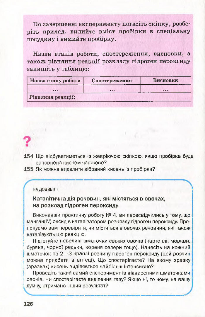 Підручник Хімія 7 клас Попель 2015