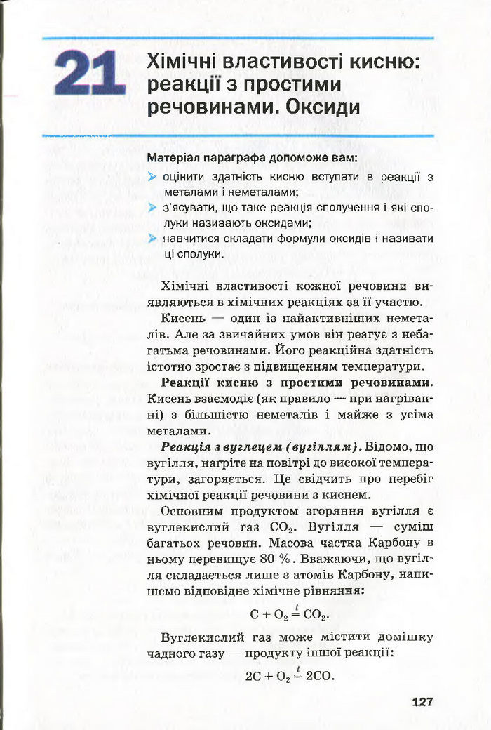 Підручник Хімія 7 клас Попель 2015