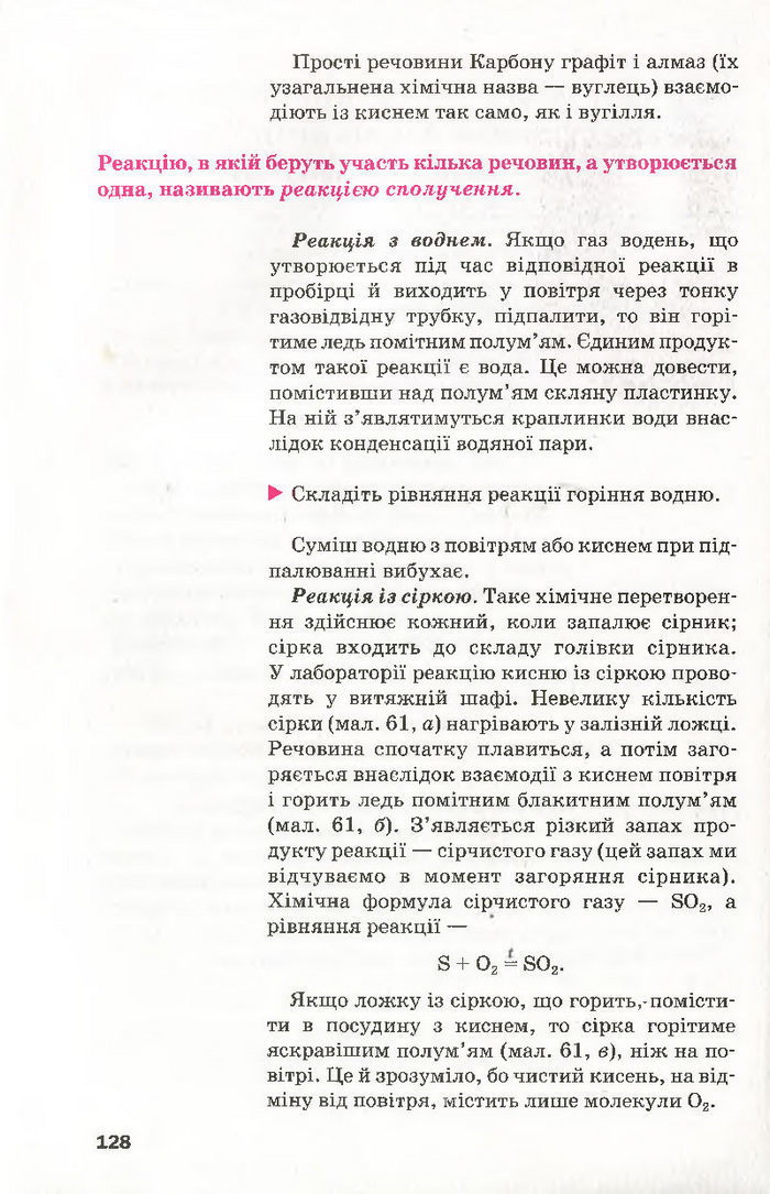 Підручник Хімія 7 клас Попель 2015