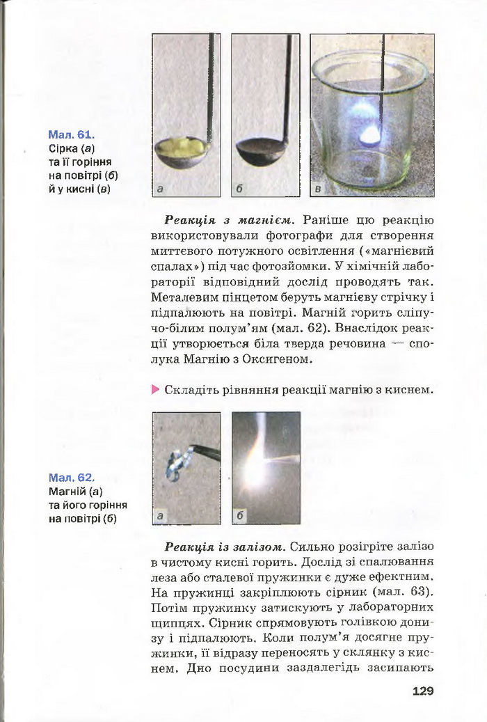 Підручник Хімія 7 клас Попель 2015