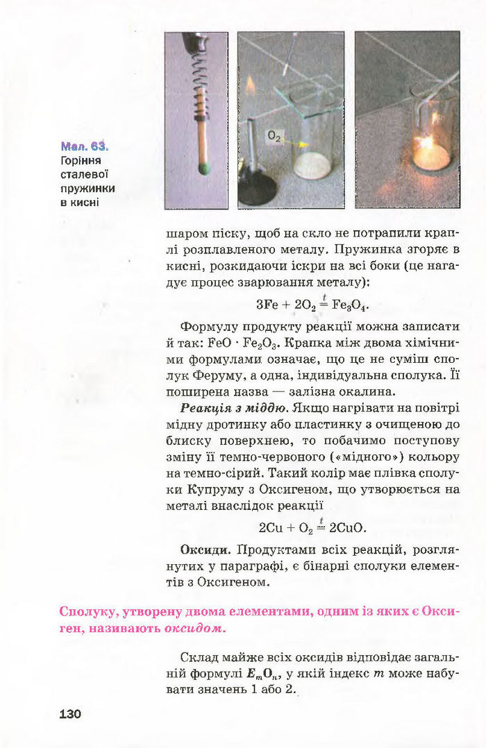 Підручник Хімія 7 клас Попель 2015
