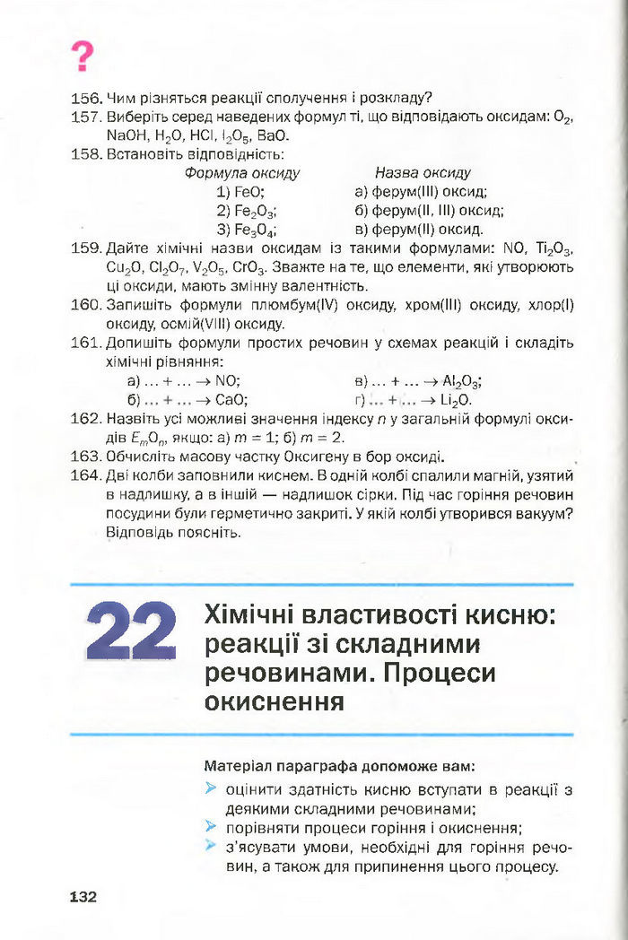 Підручник Хімія 7 клас Попель 2015