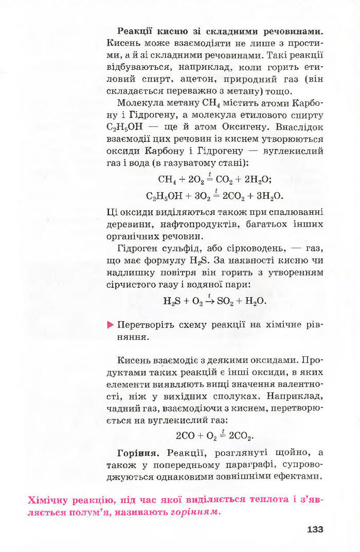 Підручник Хімія 7 клас Попель 2015