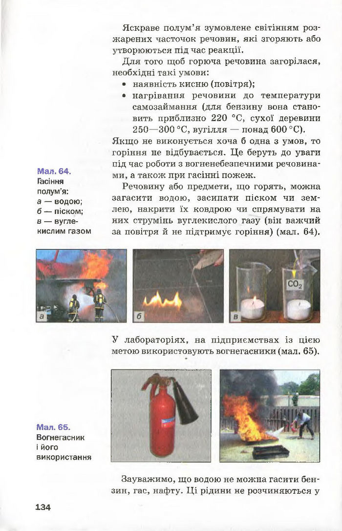 Підручник Хімія 7 клас Попель 2015
