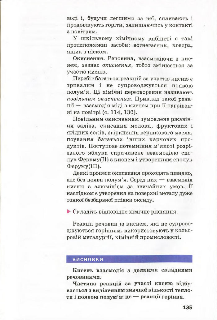 Підручник Хімія 7 клас Попель 2015