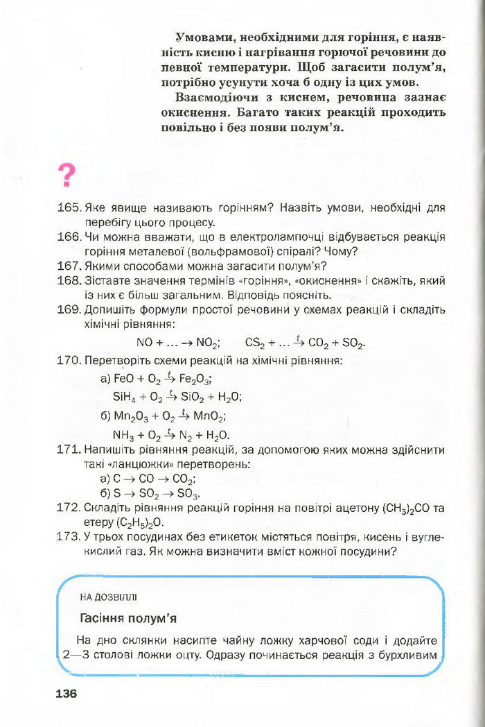 Підручник Хімія 7 клас Попель 2015
