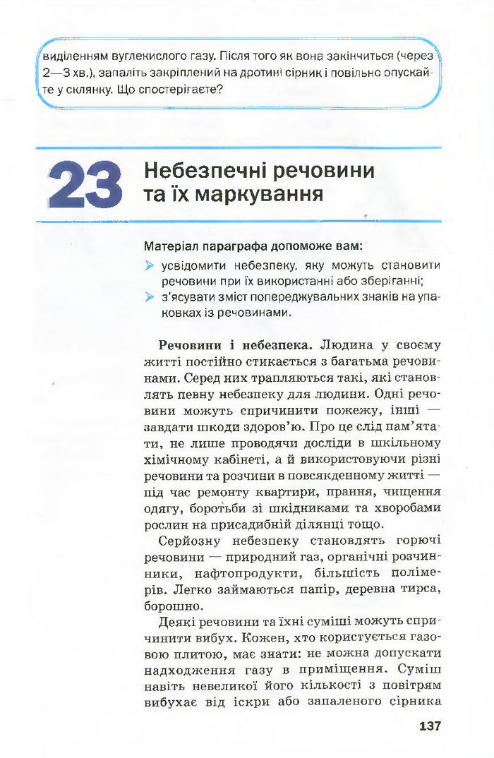 Підручник Хімія 7 клас Попель 2015