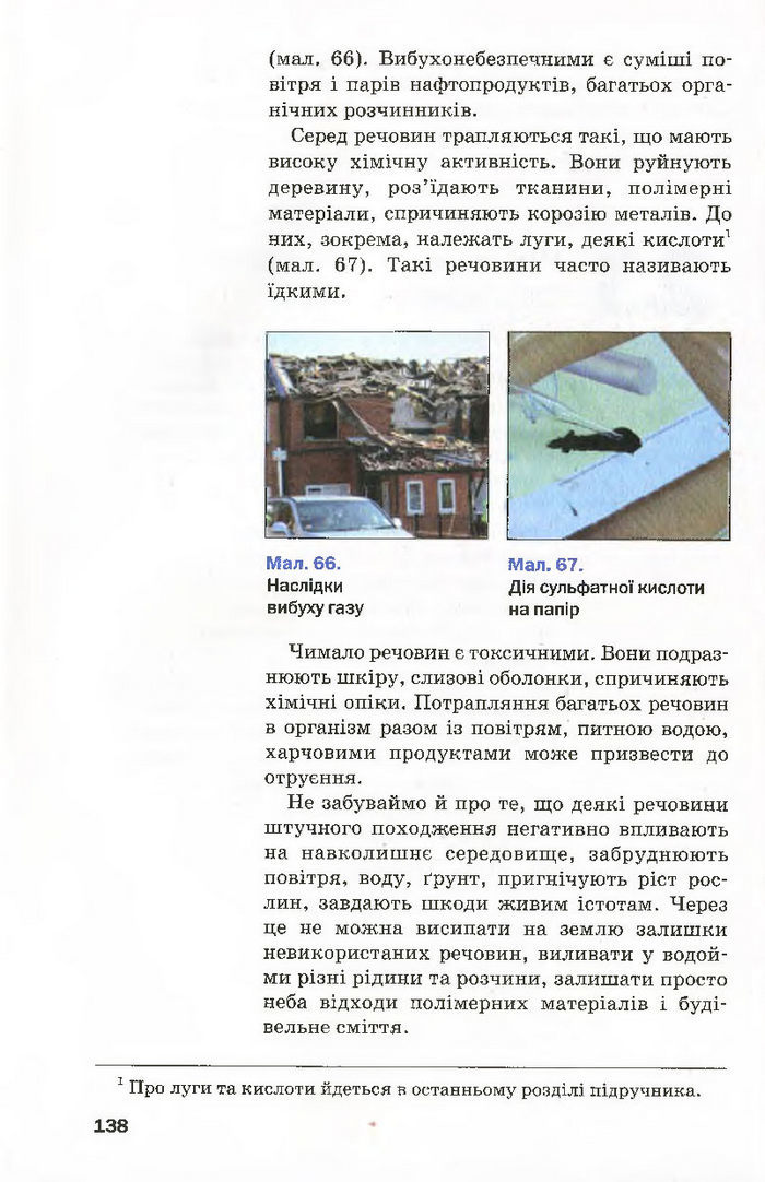 Підручник Хімія 7 клас Попель 2015