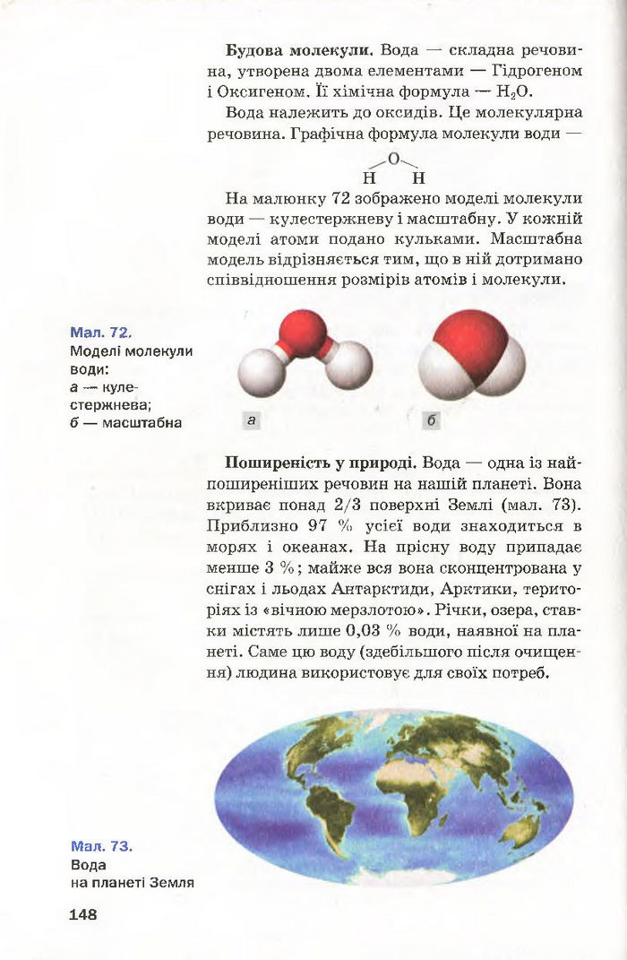 Підручник Хімія 7 клас Попель 2015