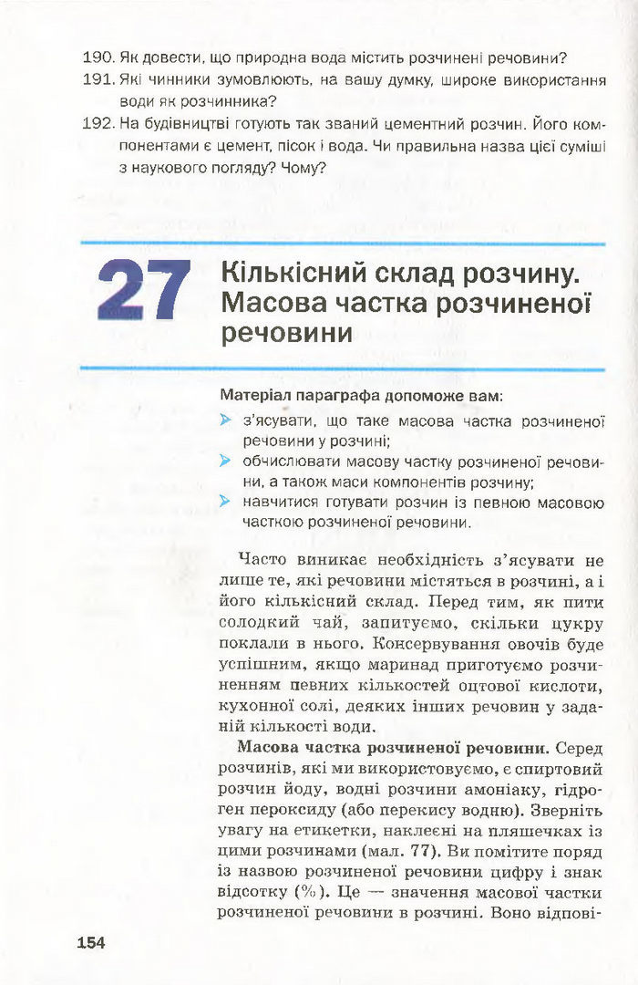 Підручник Хімія 7 клас Попель 2015
