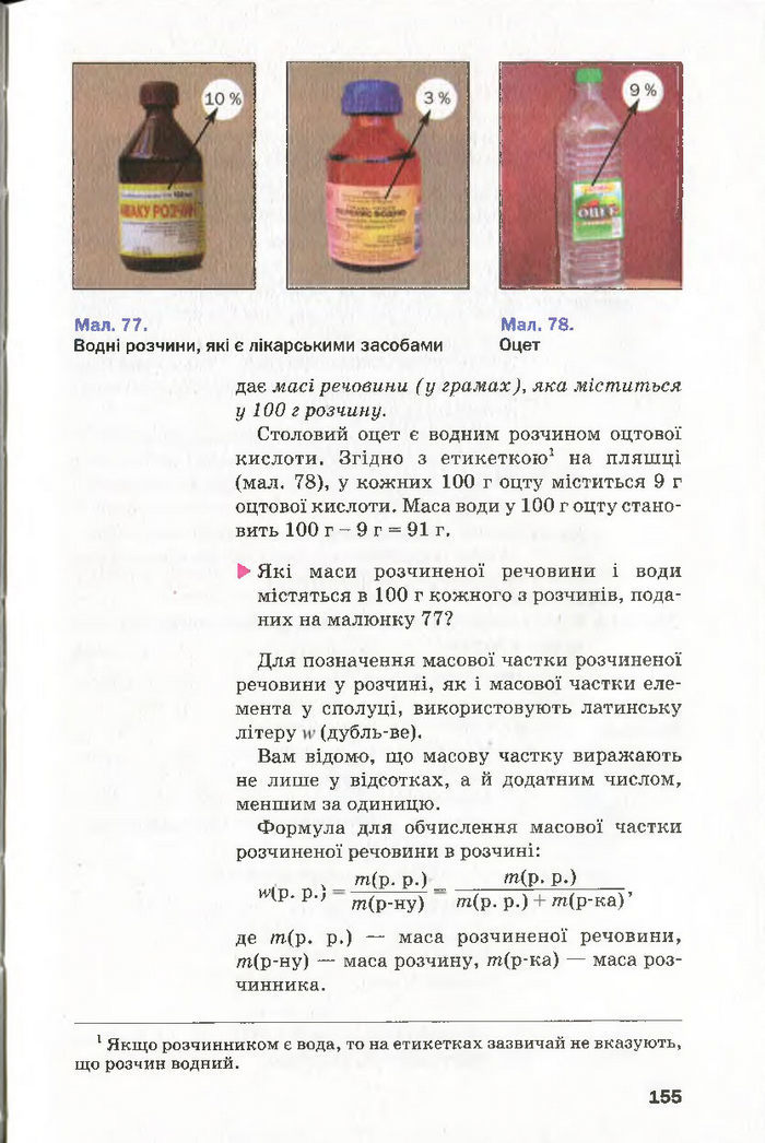 Підручник Хімія 7 клас Попель 2015