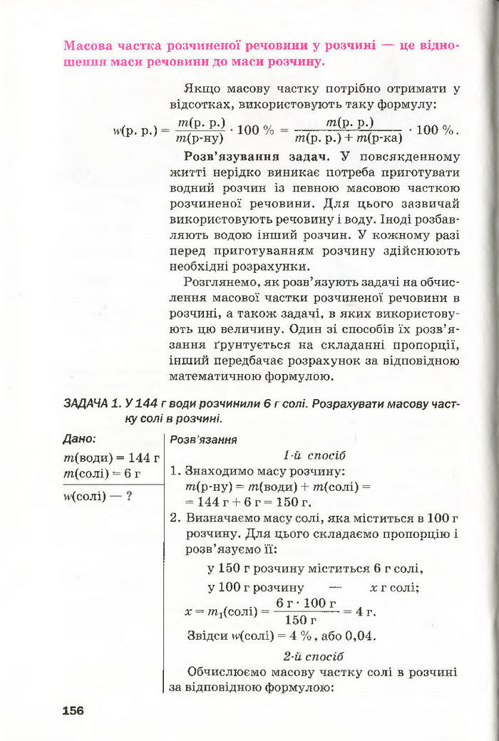 Підручник Хімія 7 клас Попель 2015