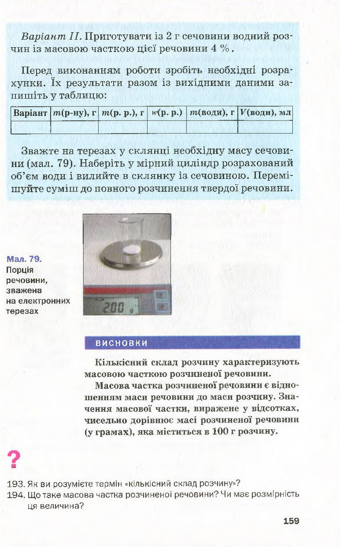 Підручник Хімія 7 клас Попель 2015