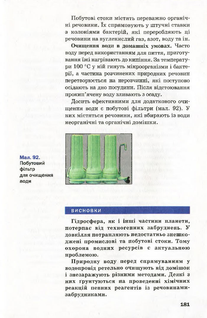 Підручник Хімія 7 клас Попель 2015