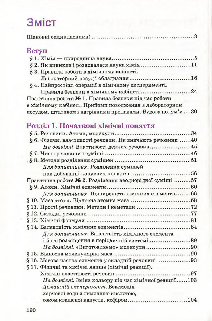Підручник Хімія 7 клас Попель 2015