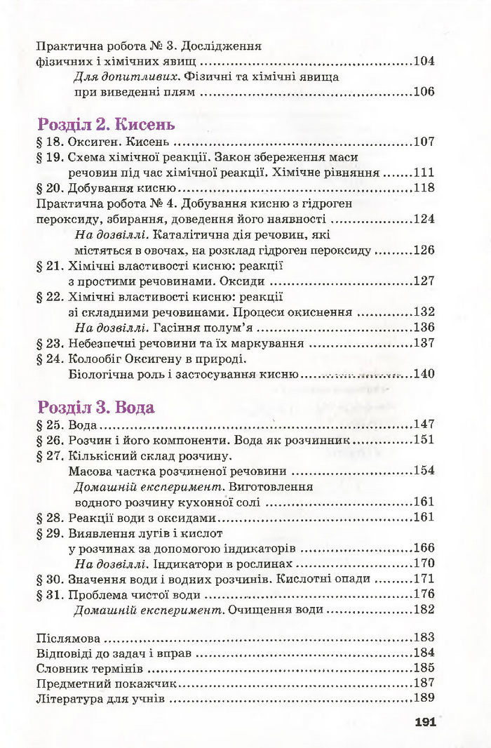 Підручник Хімія 7 клас Попель 2015