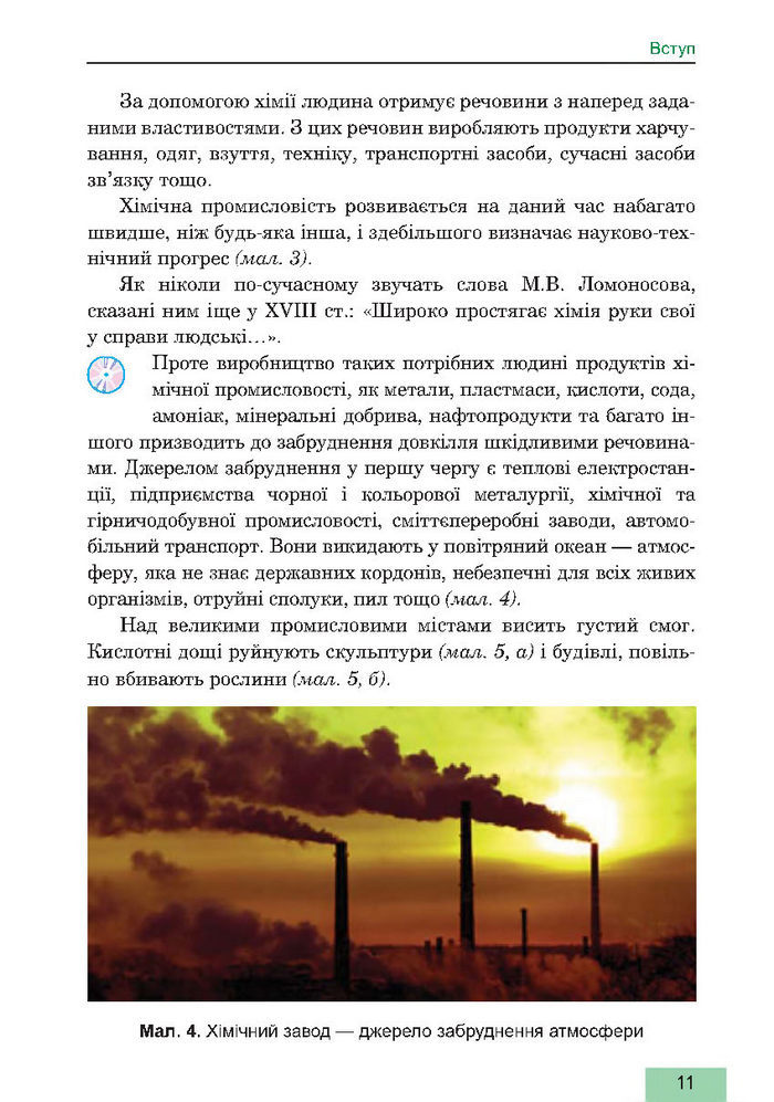 Підручник Хімія 7 клас Дячук 2015