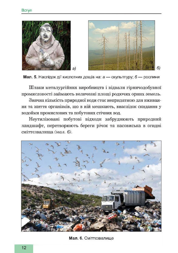 Підручник Хімія 7 клас Дячук 2015