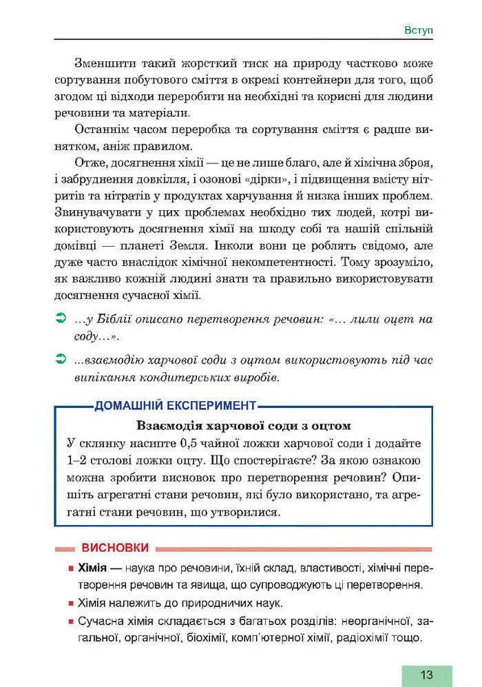 Підручник Хімія 7 клас Дячук 2015