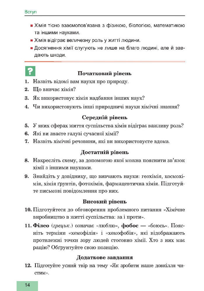 Підручник Хімія 7 клас Дячук 2015