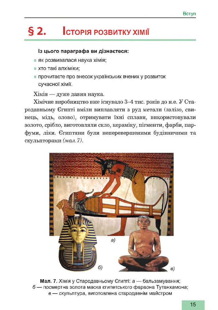 Підручник Хімія 7 клас Дячук 2015