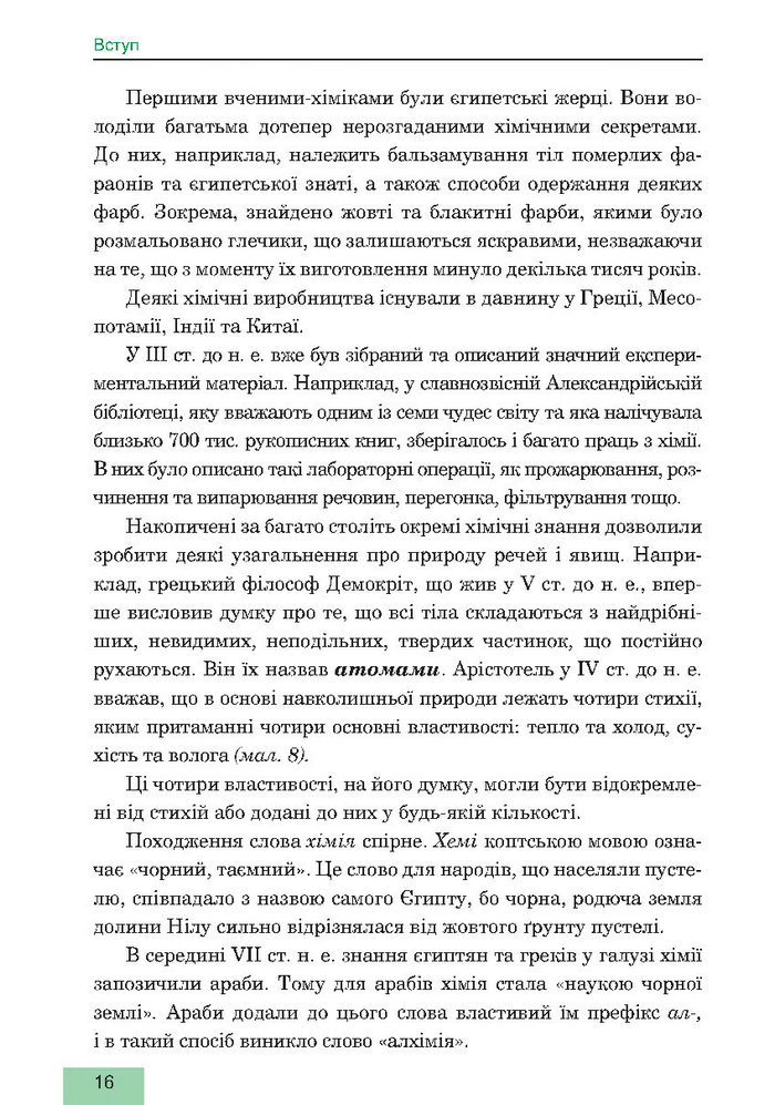 Підручник Хімія 7 клас Дячук 2015
