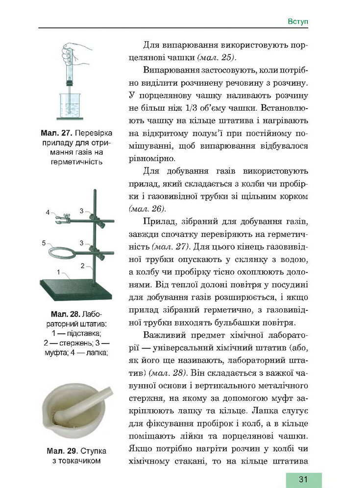 Підручник Хімія 7 клас Дячук 2015