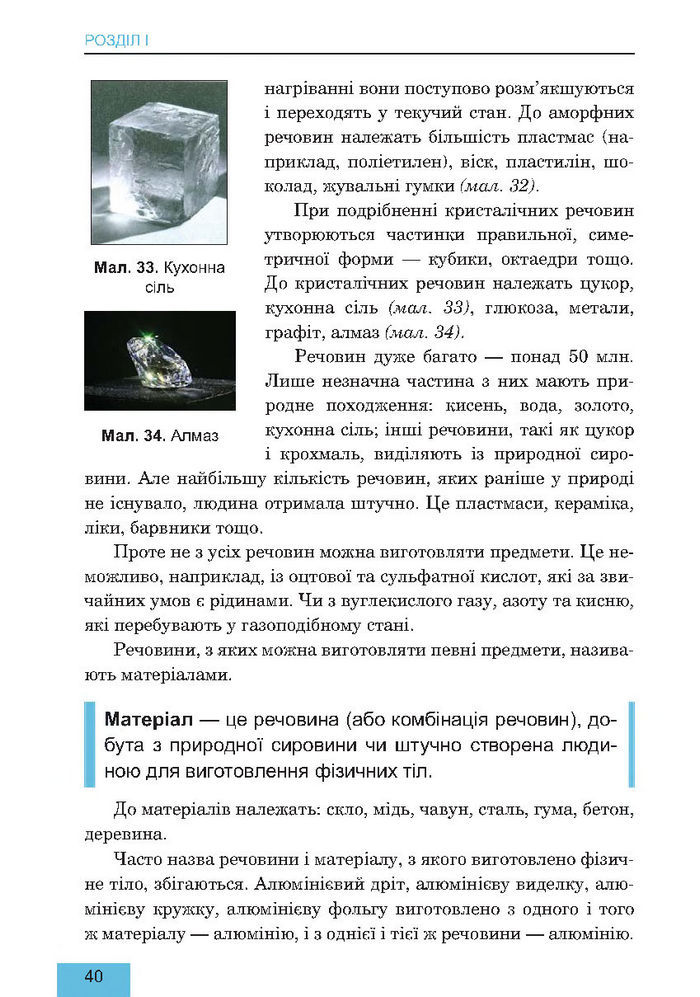 Підручник Хімія 7 клас Дячук 2015