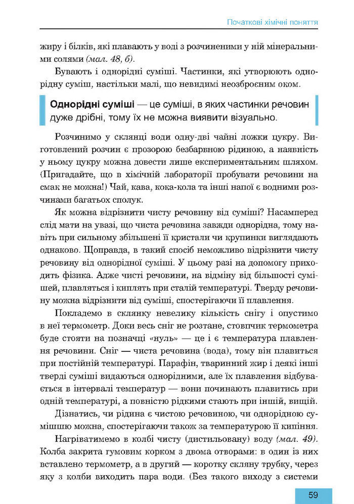 Підручник Хімія 7 клас Дячук 2015