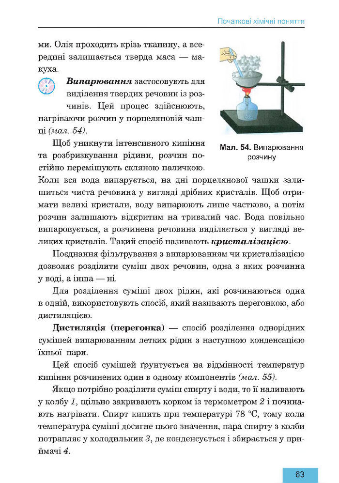Підручник Хімія 7 клас Дячук 2015