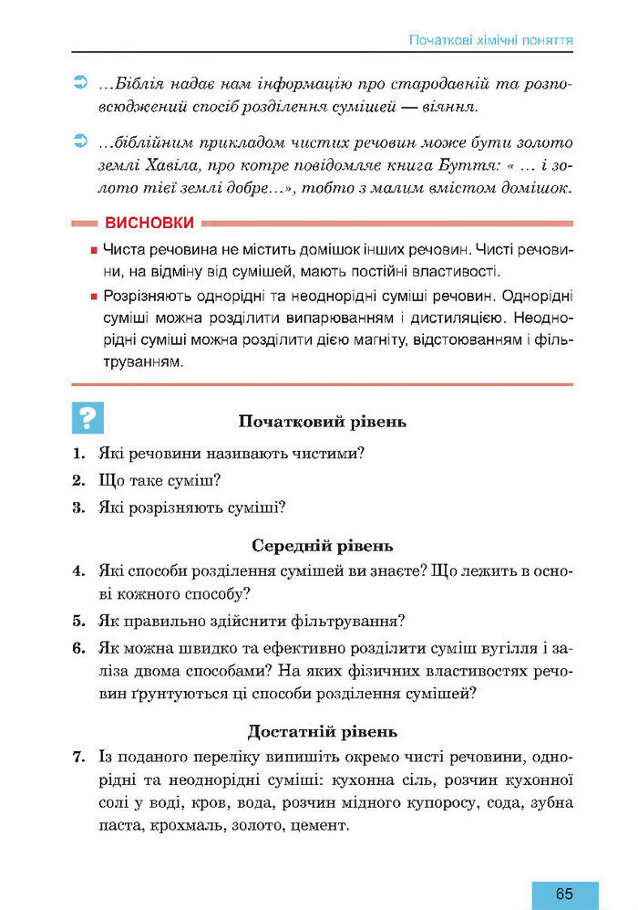 Підручник Хімія 7 клас Дячук 2015