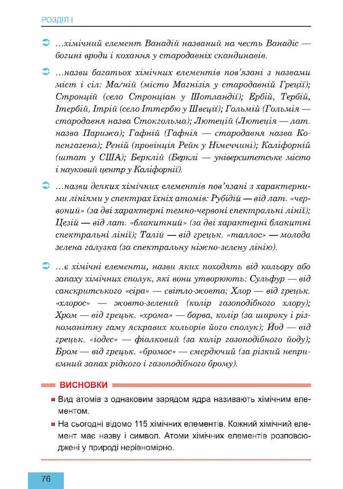 Підручник Хімія 7 клас Дячук 2015