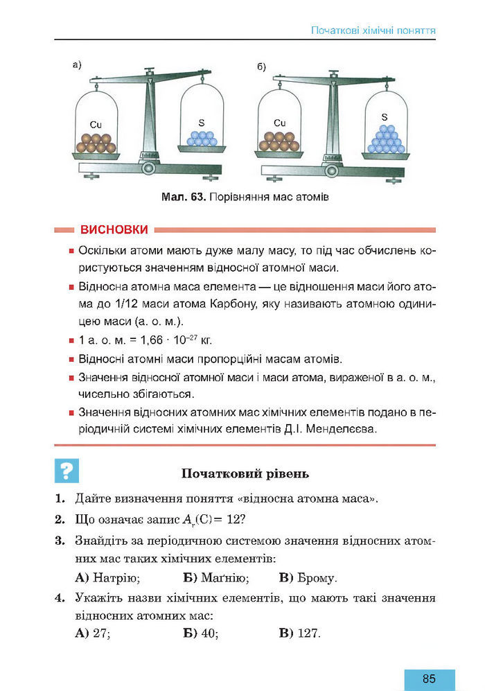 Підручник Хімія 7 клас Дячук 2015