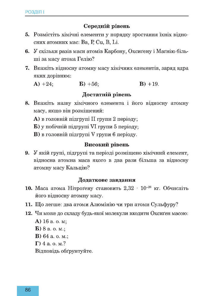 Підручник Хімія 7 клас Дячук 2015
