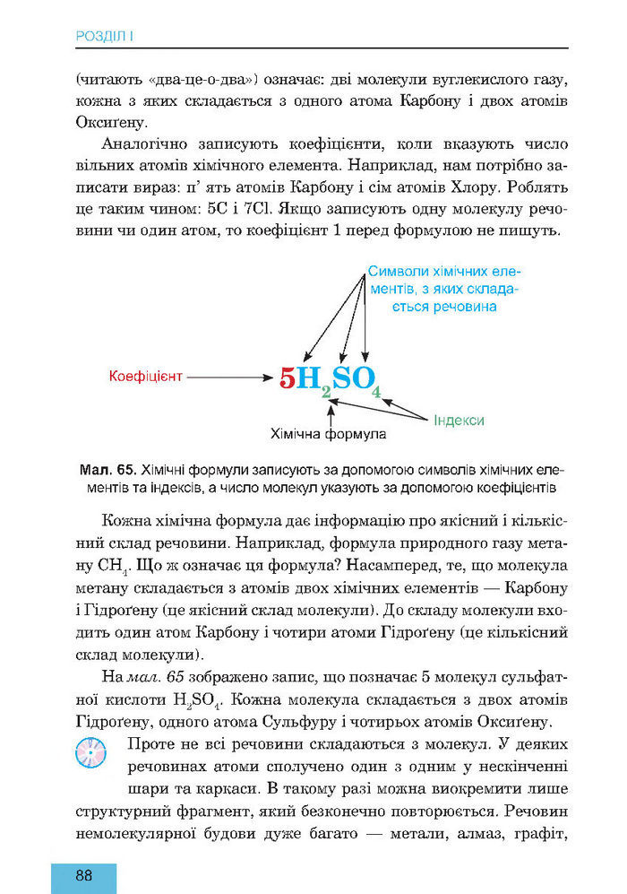 Підручник Хімія 7 клас Дячук 2015