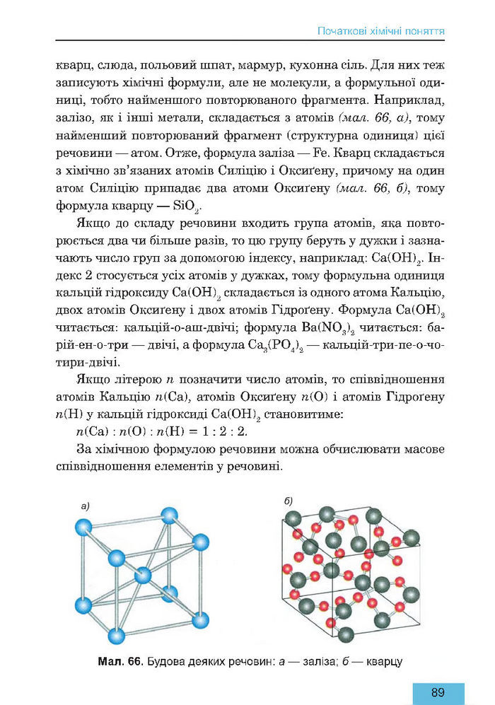 Підручник Хімія 7 клас Дячук 2015