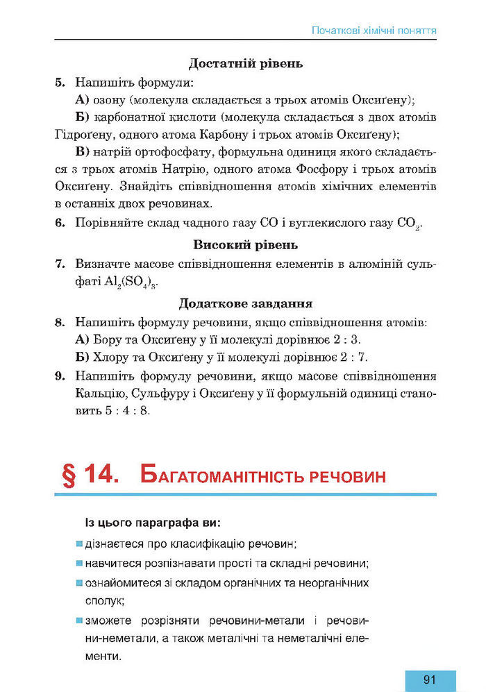 Підручник Хімія 7 клас Дячук 2015