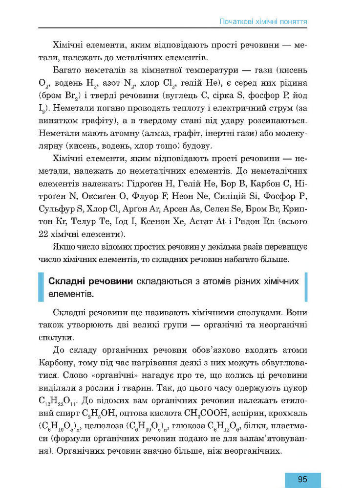 Підручник Хімія 7 клас Дячук 2015
