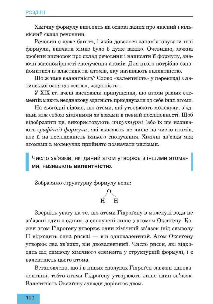 Підручник Хімія 7 клас Дячук 2015