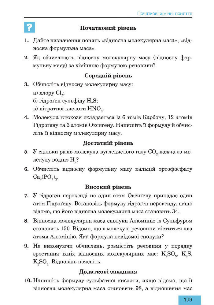 Підручник Хімія 7 клас Дячук 2015