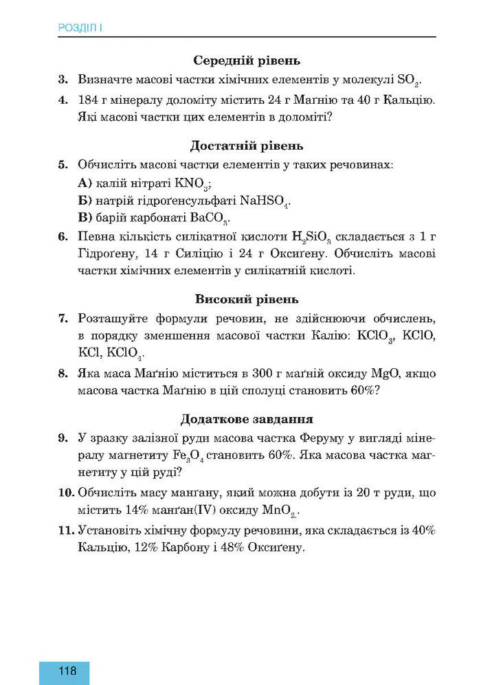 Підручник Хімія 7 клас Дячук 2015