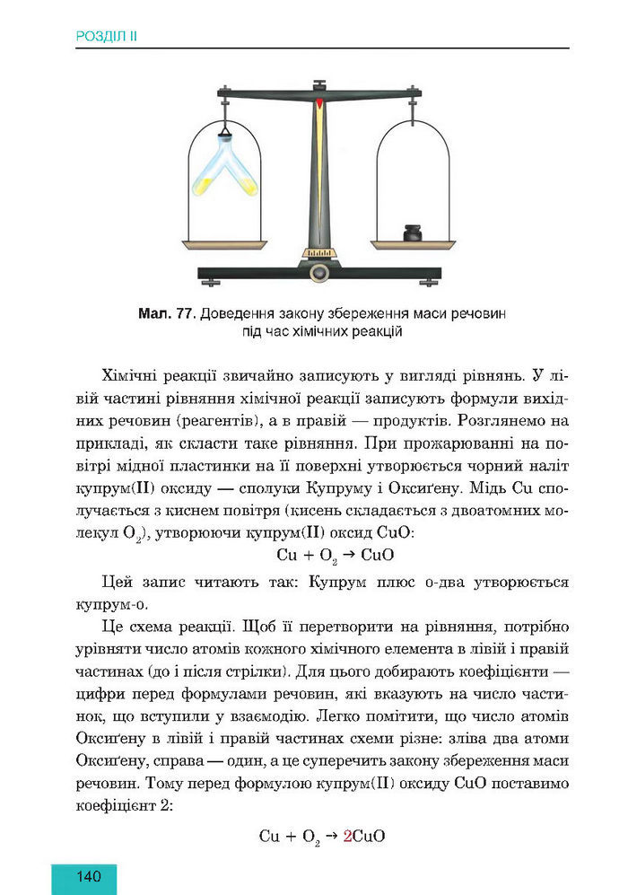 Підручник Хімія 7 клас Дячук 2015