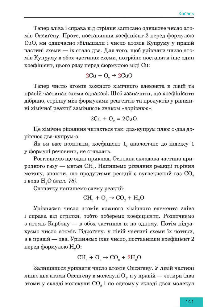 Підручник Хімія 7 клас Дячук 2015