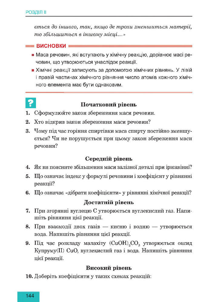 Підручник Хімія 7 клас Дячук 2015
