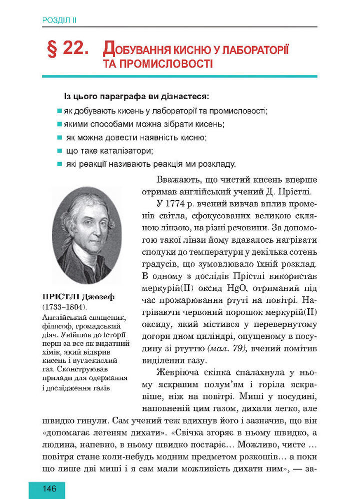 Підручник Хімія 7 клас Дячук 2015