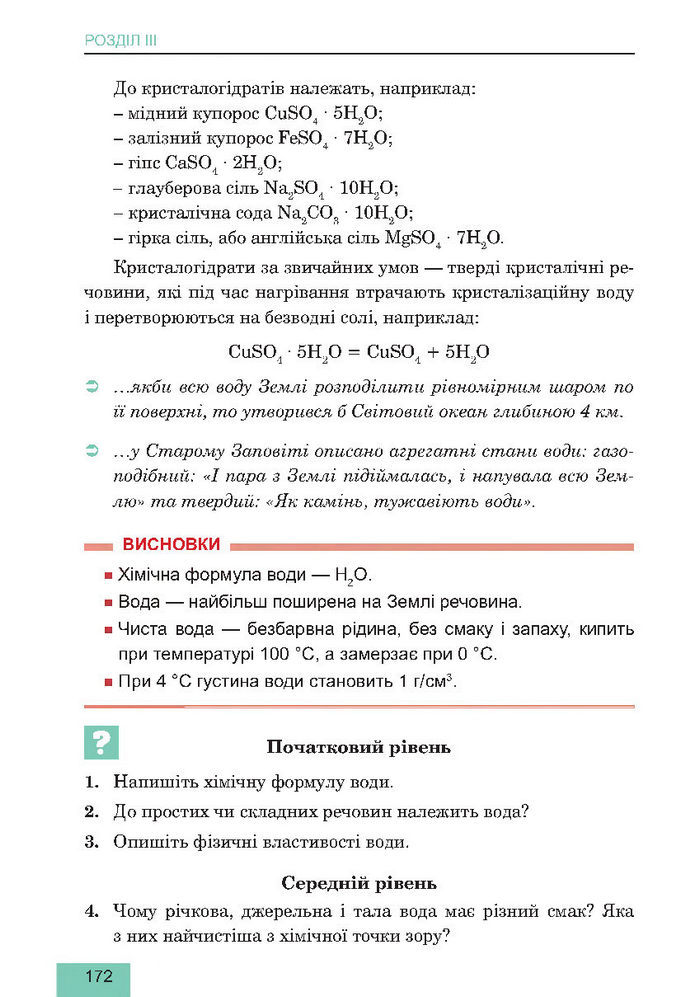 Підручник Хімія 7 клас Дячук 2015