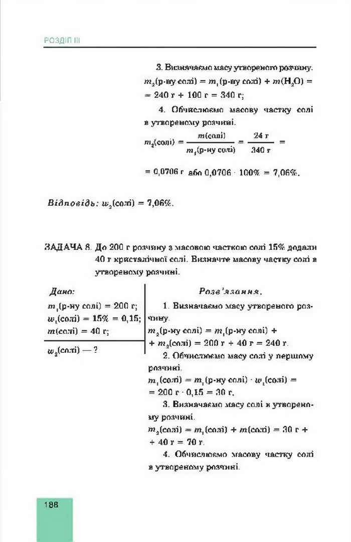 Підручник Хімія 7 клас Дячук 2015