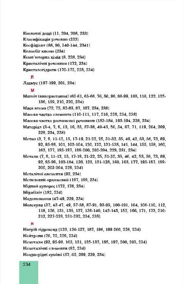 Підручник Хімія 7 клас Дячук 2015