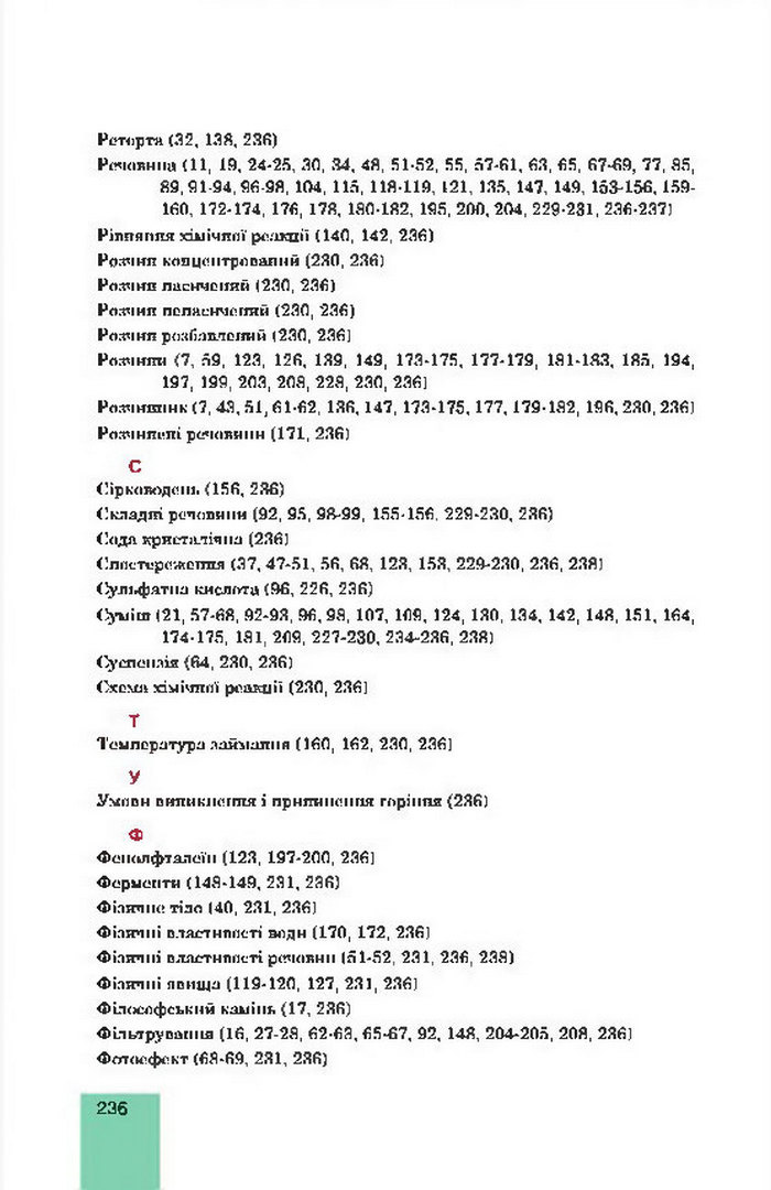 Підручник Хімія 7 клас Дячук 2015