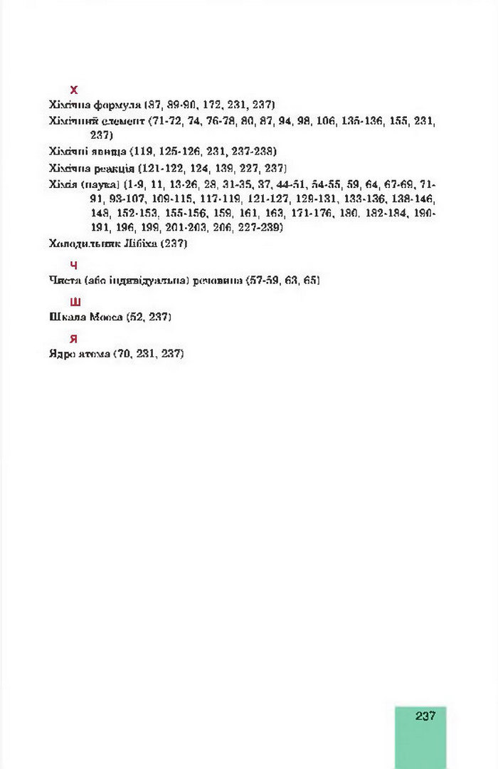 Підручник Хімія 7 клас Дячук 2015